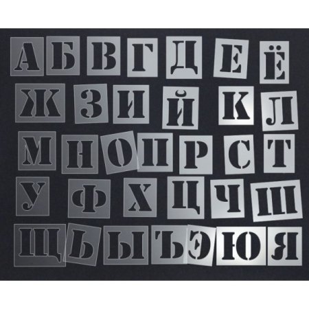 Трафарет пропан