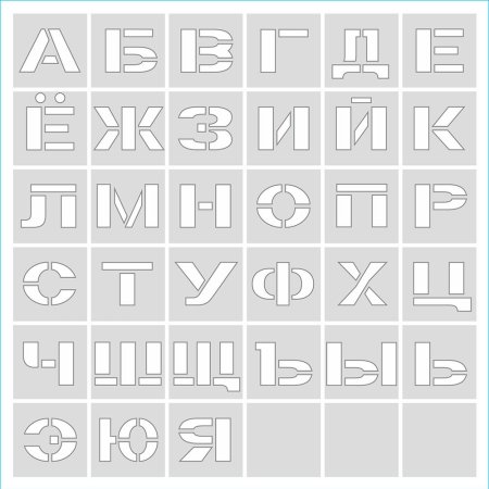 Трафарет букв и цифр 12с 838-08