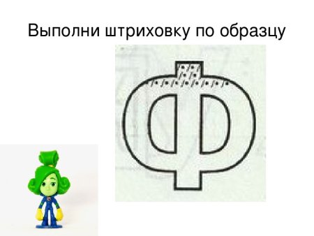 Буквы ф для раскрашивания для детей