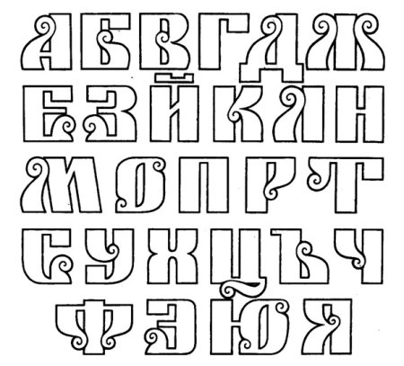 Шрифт для резьбы по дереву русский