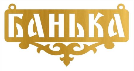 Буквица Барокко