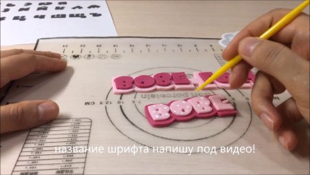 Буквы из мастики на торт