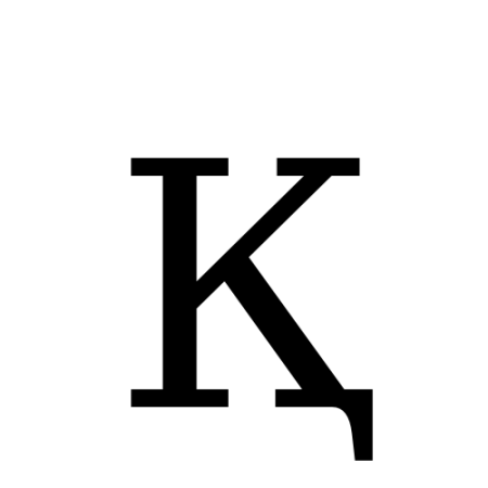 Печатные казахские буквы