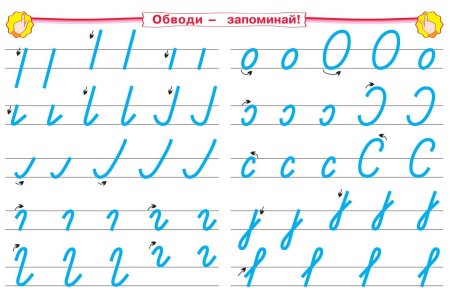 Прописи для каллиграфии для начинающих самоучитель