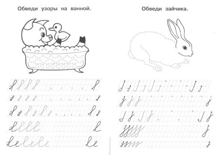 Прописи для детей 4 лет буквы