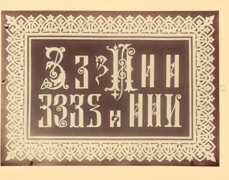 Старорусские надписи