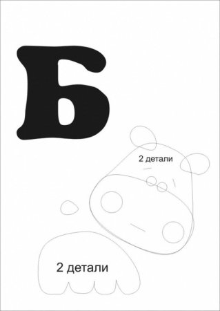 Буквы выкройки для фетра