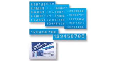 Цифры для нанесения трафарета