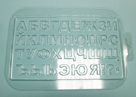 Пластиковая форма для букв
