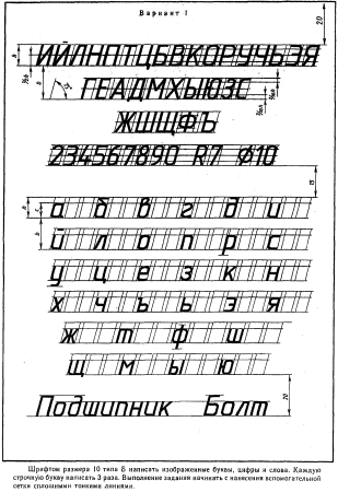 Черчение чертежный шрифт сетка