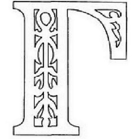 Вытынанки буквы