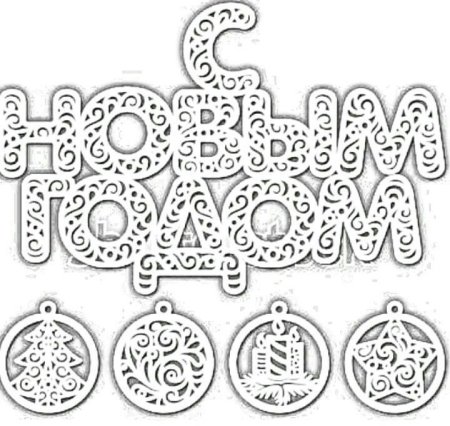 Вытынанки с нововым годом