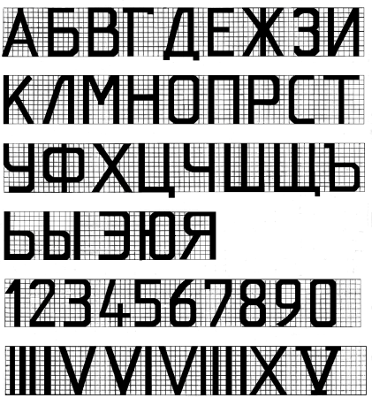 Шрифт для черчения на миллиметровке