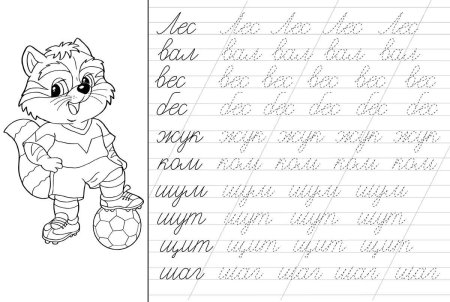 Каллиграфический почерк алфавит