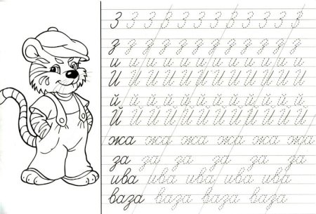 Прописи. Буквы