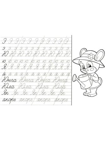 Английская каллиграфия пропись