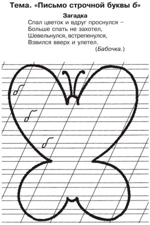 Прописи для детей буквы прописные и строчные