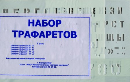 Набор трафаретов букв и цифр 5 шт