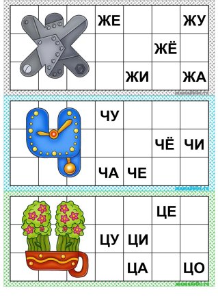 Раскраска слоги