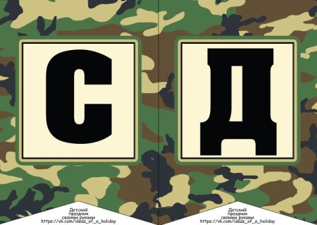 ДМБ календарь раскраска