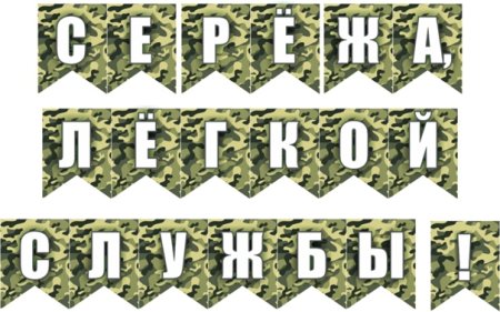 Осталось ждать календарь армия