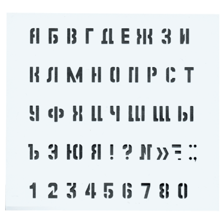 Буквы алфавита для распечатки