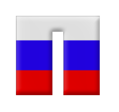 Буквы Триколор алфавит