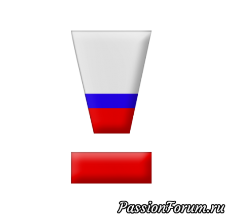 Буквы Триколор алфавит
