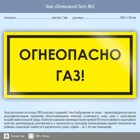 Табличка на ГРПШ Огнеопасно ГАЗ