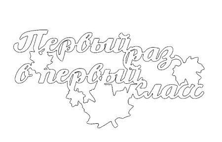 Надпись любимому