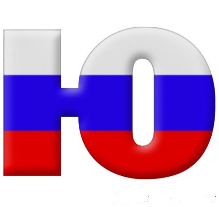 Объемная буква я