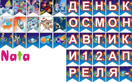 Растяжка космос для детей
