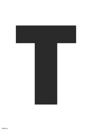 Английская буква t трафарет