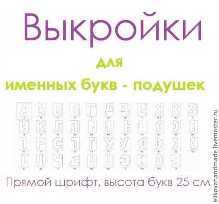 Буквы русского алфавита для вырезания