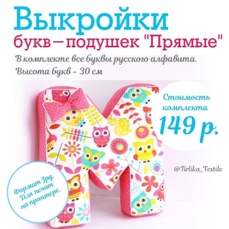 Текстильные буквы мастер класс