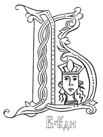 Буквица Славянская Буки