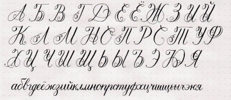 Шрифт копперплейт кириллица каллиграфия