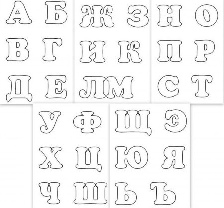 Трафарет букв