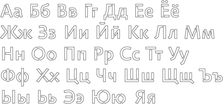 Шрифт раскраска