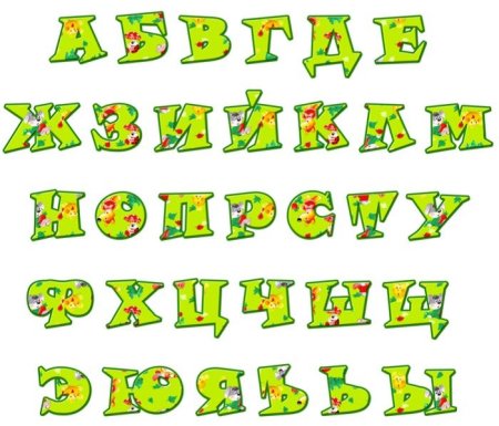 Алфавит и буквы