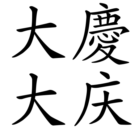 Японский кандзи иероглиф знак