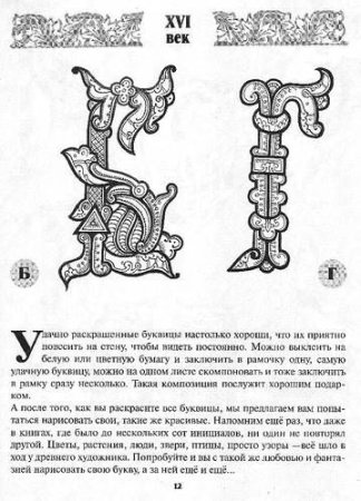Буквица в древних книгах