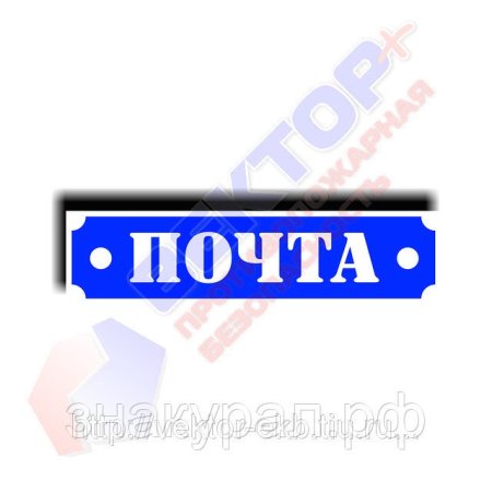 Трафарет на почтовый ящик