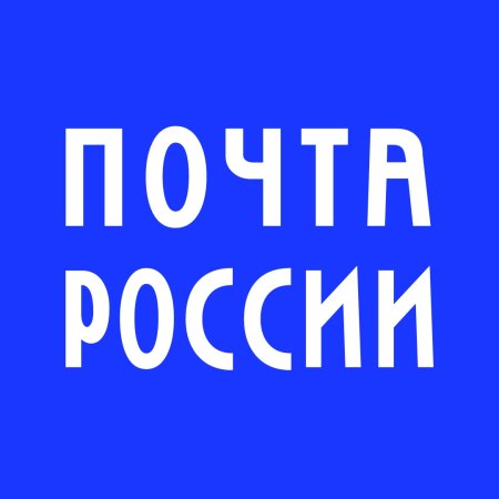 Знак почты России