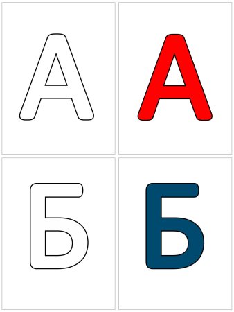 Карточки с буквами
