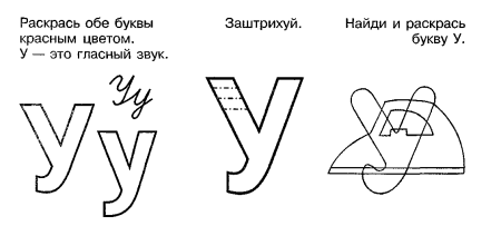 Заштриховать букву ж