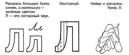 Заштриховать букву г