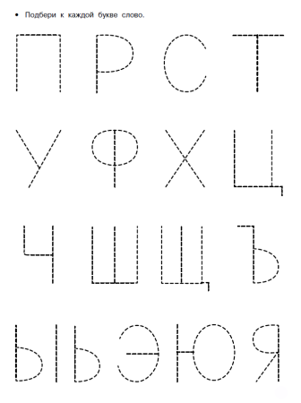 Буква ж обведи по точкам