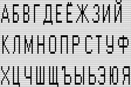 Шрифты для фенечек
