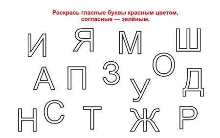 Контуры букв для раскрашивания